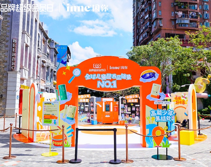 2025年9月7日 天猫品牌超级日 inne因你活动